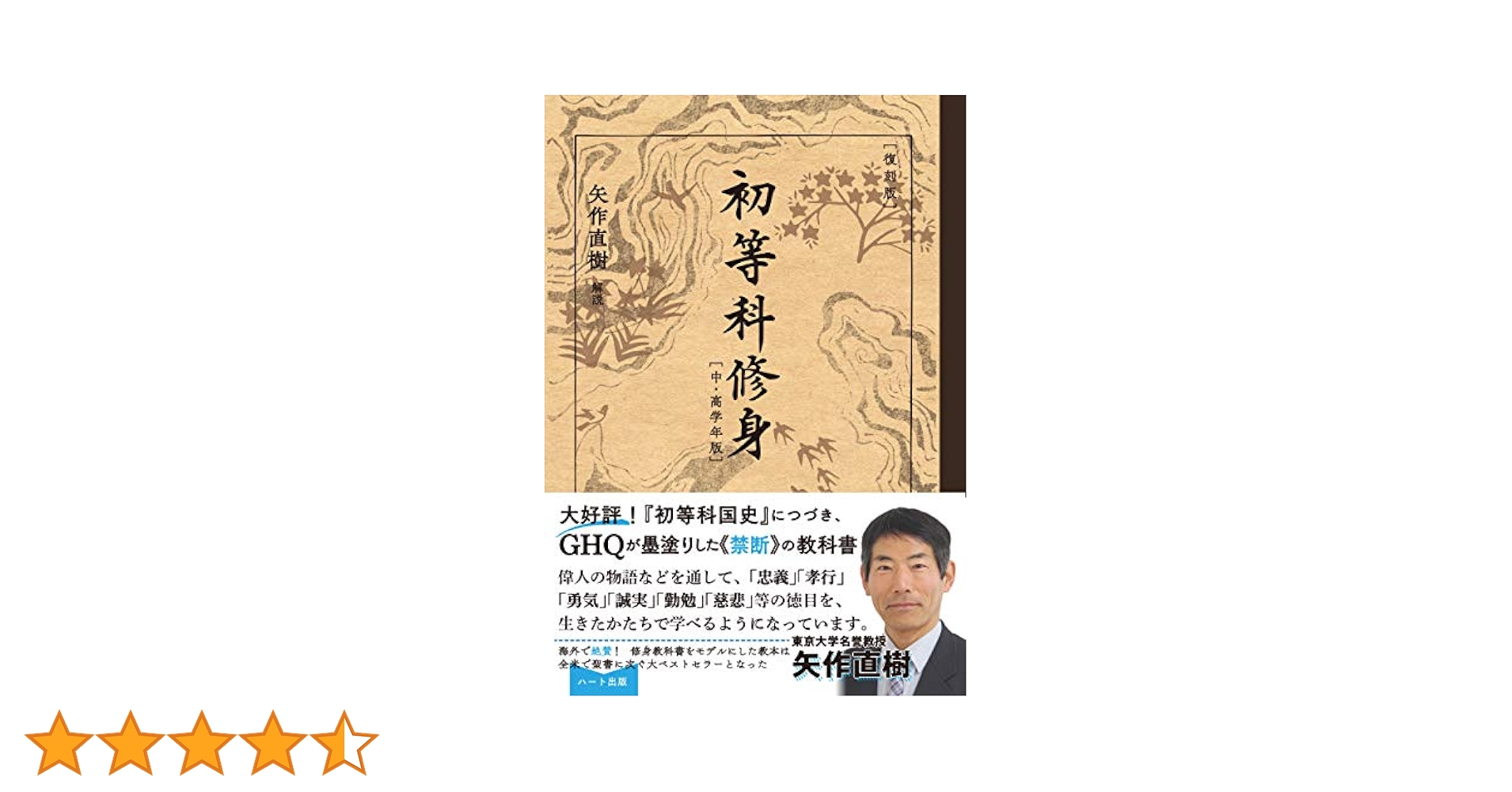 實業修身教科書 国民の修身 | 渡部昇一 |本 | 通販 | Amazon